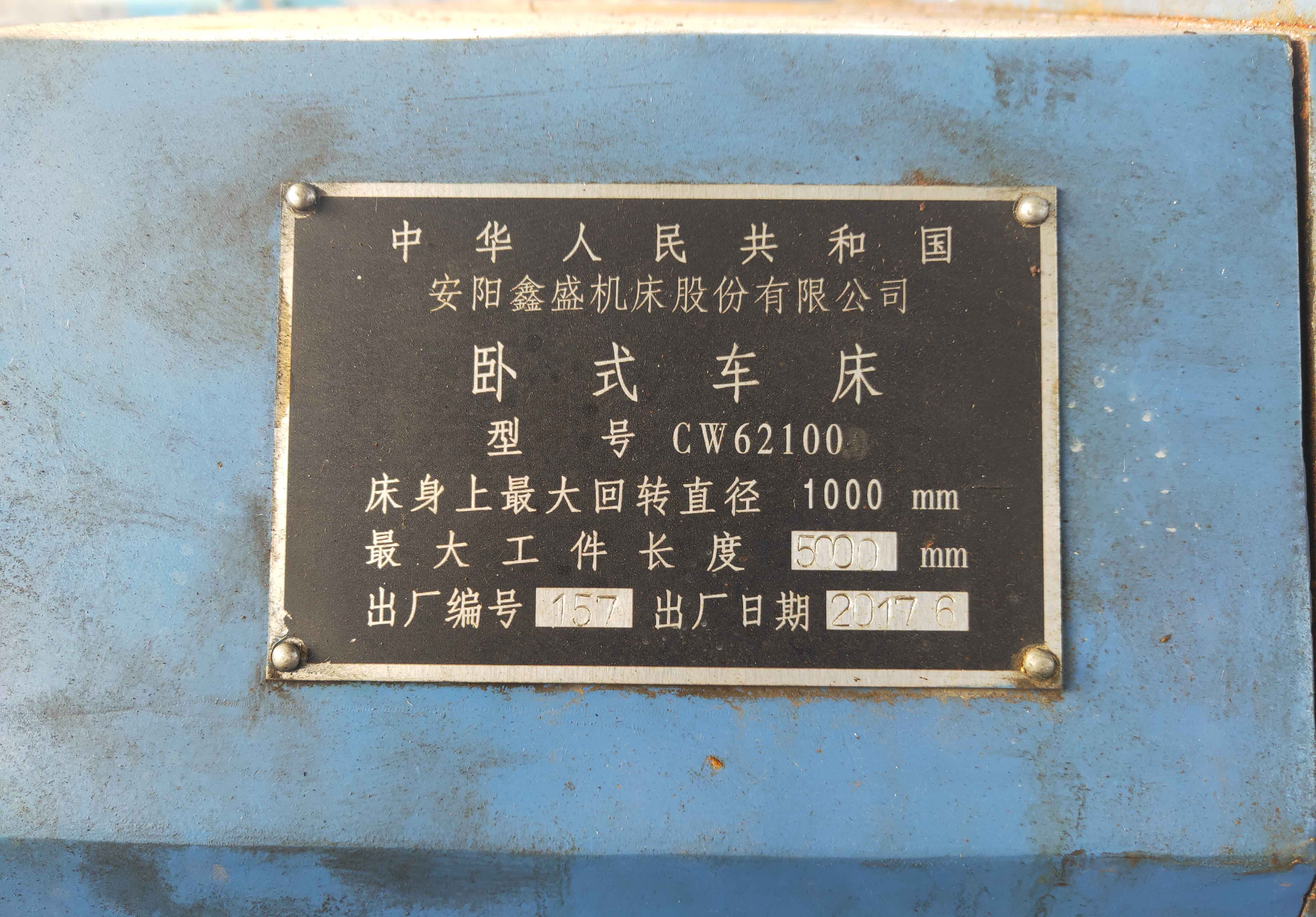 bsports二手机床鑫盛机床CW62100(图3)