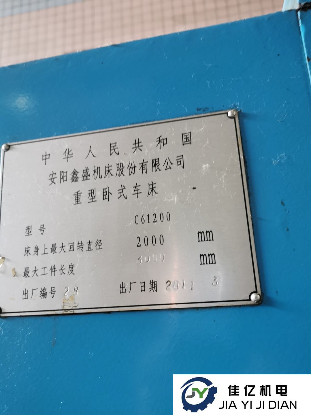 车床:安阳鑫盛C61200 包精度 九成新 试机完美(图4)