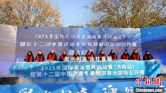2025年济南站国际冬泳世界挑战赛在大明湖举行全