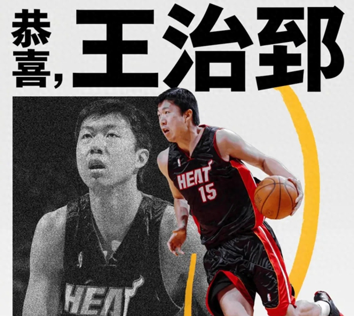 热火致敬二十年前中国球员 王治郅入选国际篮联